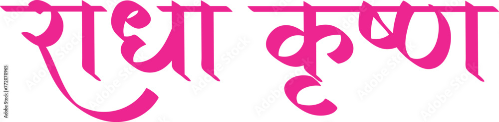 Radhe Krishna Radhe Radhe curio blend